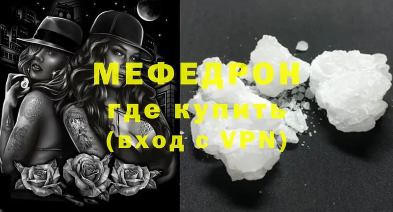 МЯУ-МЯУ mephedrone  Новая Ляля 